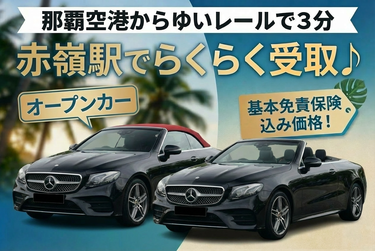 【OKIREN限定】ｵｰﾌﾟﾝｶｰ★E250ｶﾌﾞﾘｵﾚ　安心の右ハンドル！