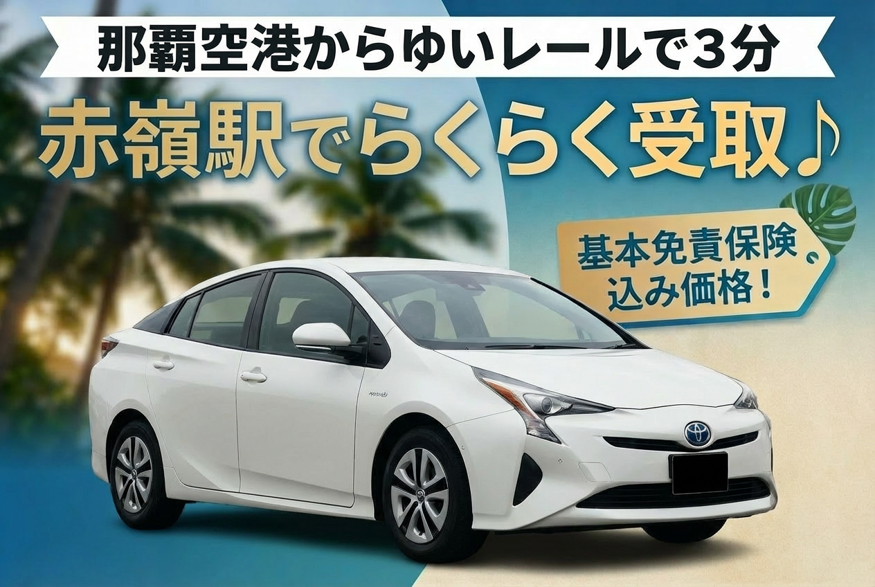 【配車プラン】プリウス指定！禁煙車 コンパクト