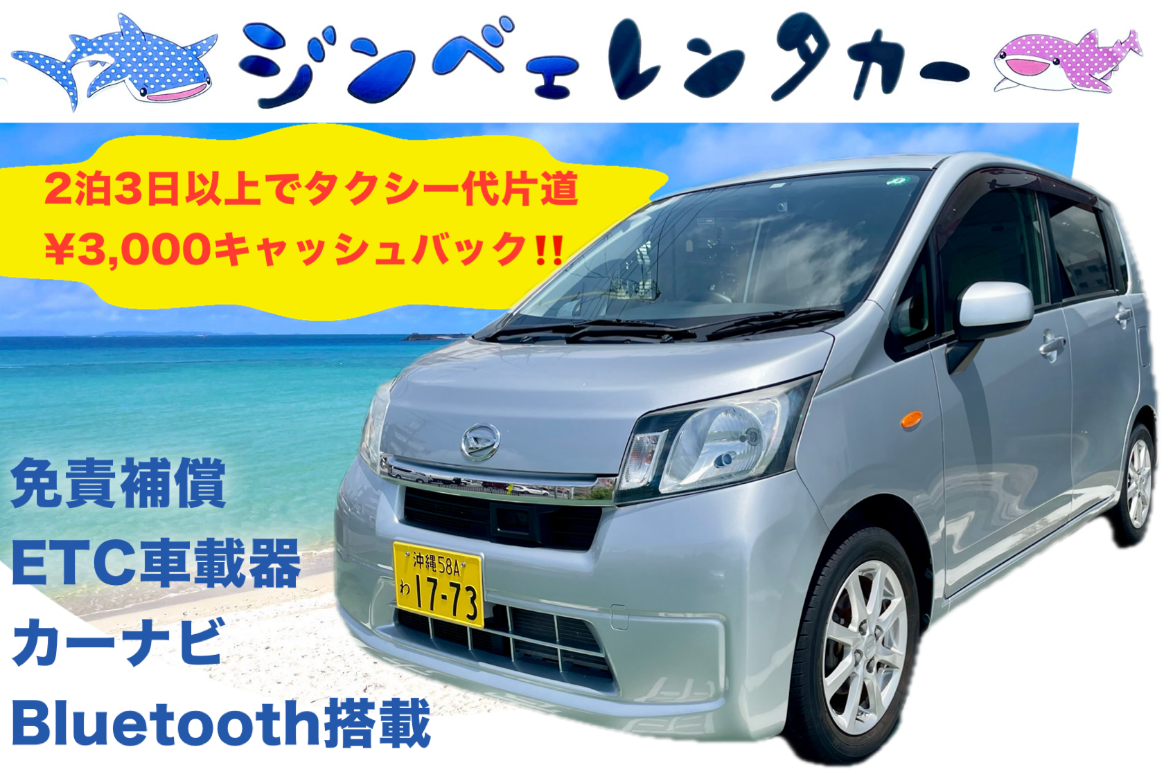 ムーヴ！喫煙OK♪2泊3日以上のお客様空港からのタクシー代片道キャッシュバック（上限3000円）★