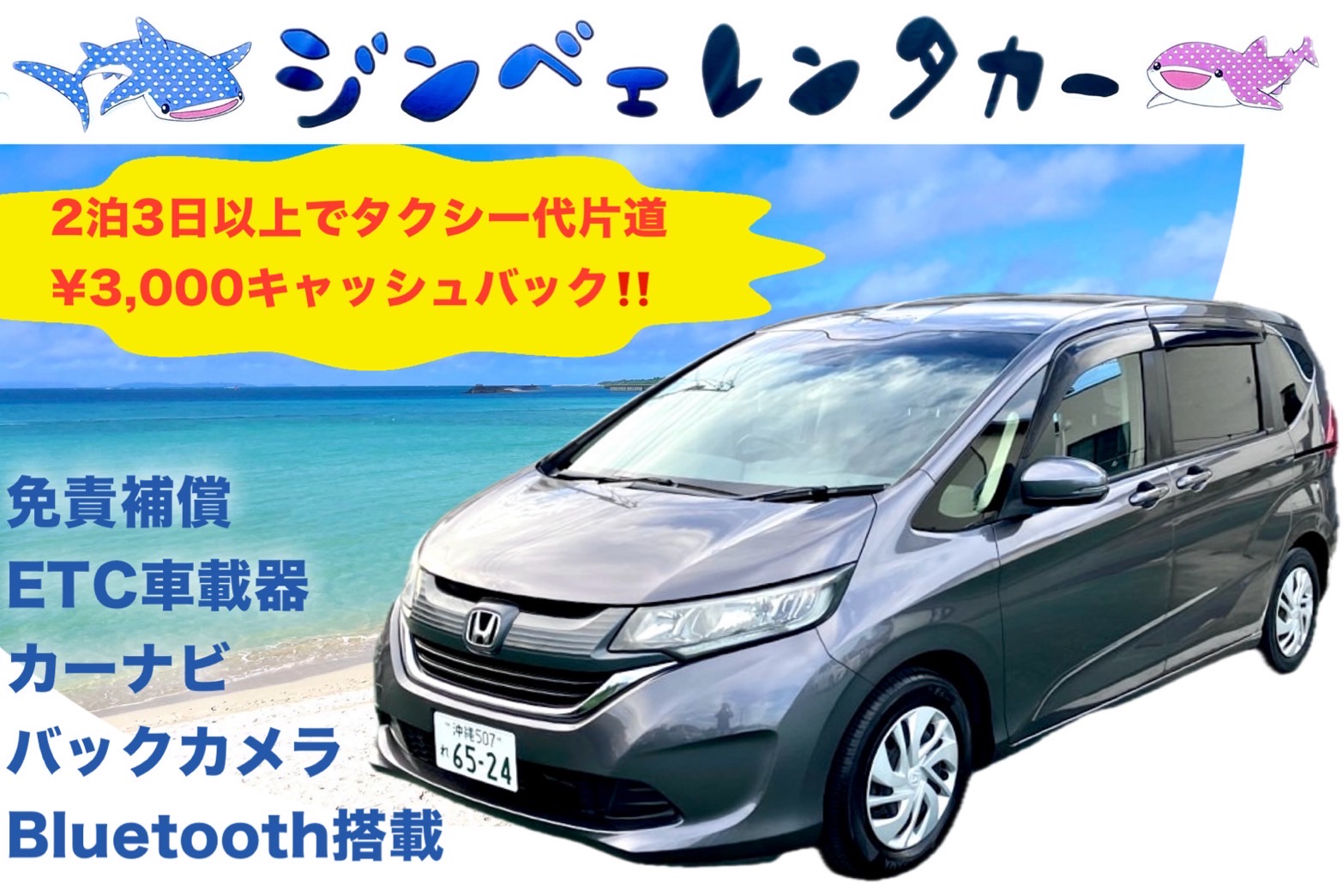 フリード　2泊3日以上のお客様タクシー来店キャッシュバック（上限3,000円）