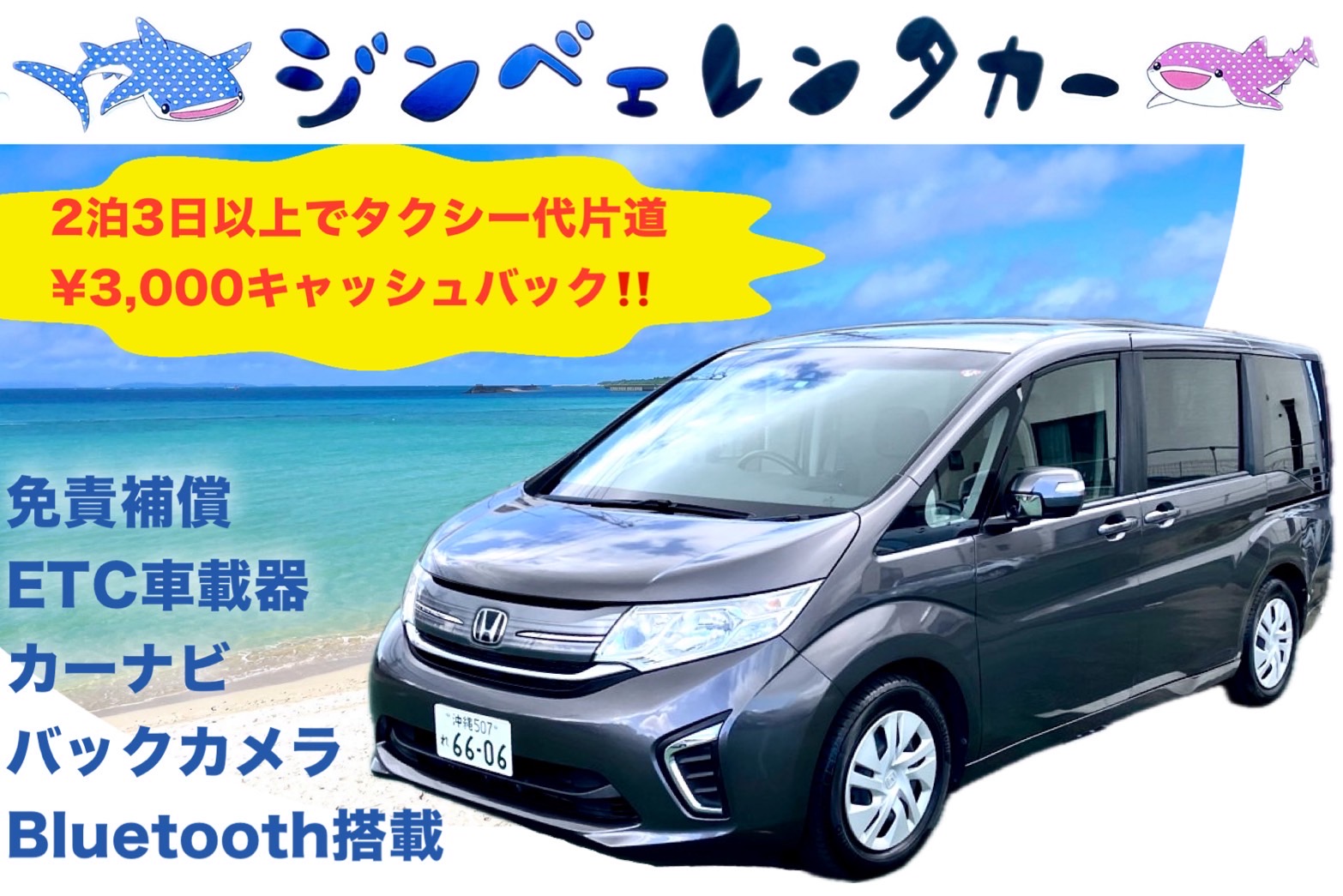 ステップＷ2泊3日以上レンタルのお客様空港からのタクシー代片道キャッシュバック（上限3000円）