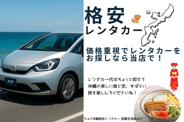 🚗安ければOK‼️という方必見！激安コンパクトカー✨空港から最短20分で出発！車種指定なしプラン♩