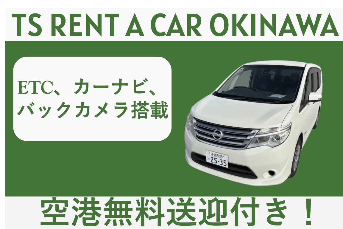 【直前割！無料送迎付き！】ミニバン貸し出しプラン！ナビ、ETC、Bluetoothつき！