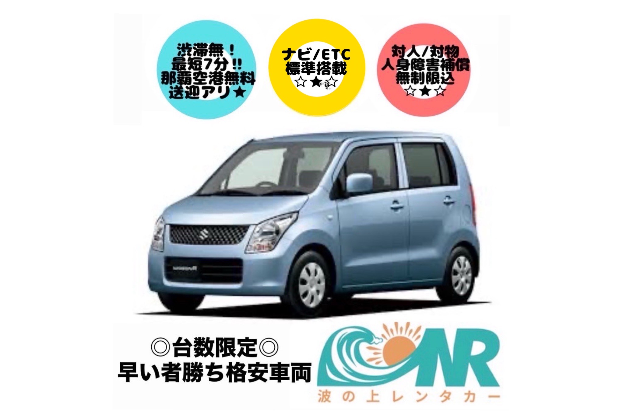 ☆★☆数量限定！お手頃価格‼ナビ付軽自動車☆★渋滞無最短7分の無料空港送迎有！☆★☆
