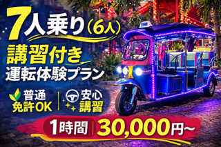 トゥクトゥク