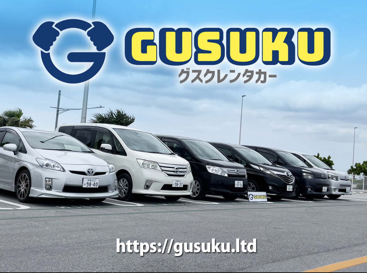 【ノート、フリード等】空港送迎無料⭐︎全車禁煙⭐︎コンパクト車両のワンランク上の広々快適車両⭐︎さら