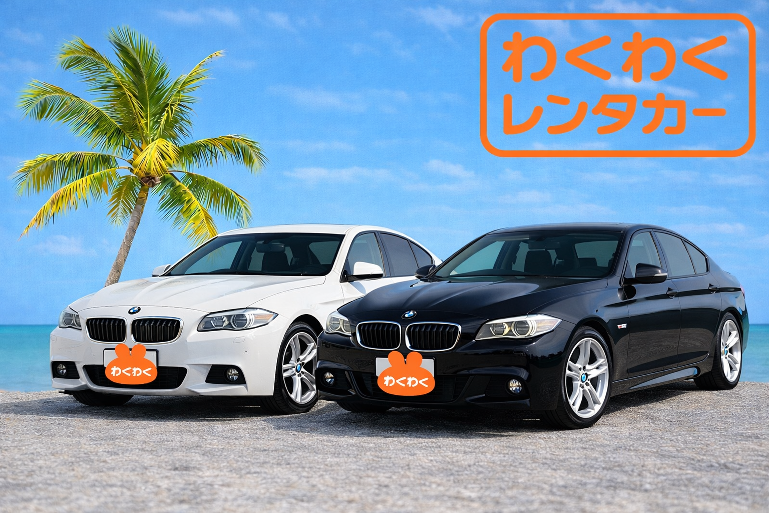 非日常を体感！南国ラグジュアリープラン♪送迎付き【YA】BMW、523i、528i