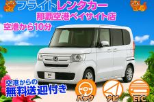 【新車NBOX】使い勝手の良さが神レベル！空港・クルーズターミナル無料送迎あり☆
