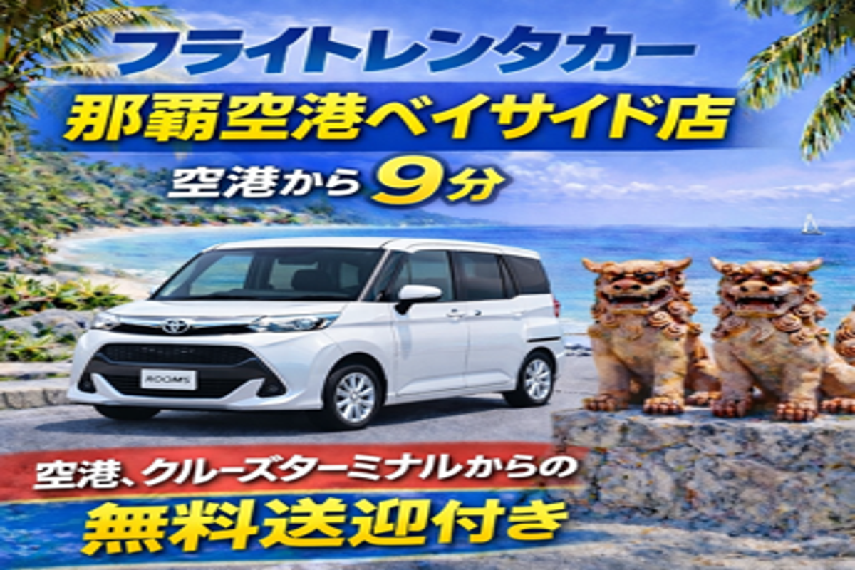 AppleCarPlay対応♪ルーミー☆ゆったり車内で広くて乗り降りがラク！無料送迎付き☆