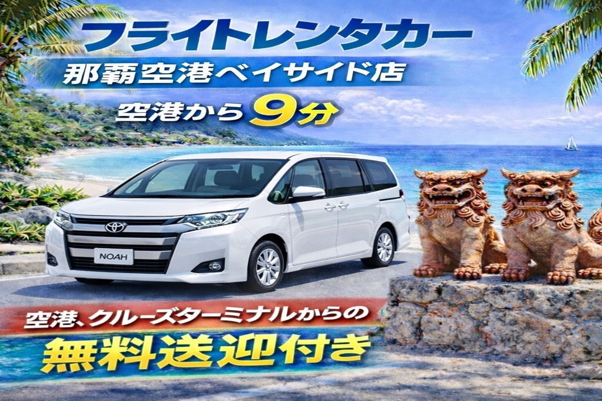 みんなで乗れる、ゆとりのミニバン！ノア☆空港・クルーズターミナル無料送迎付き☆