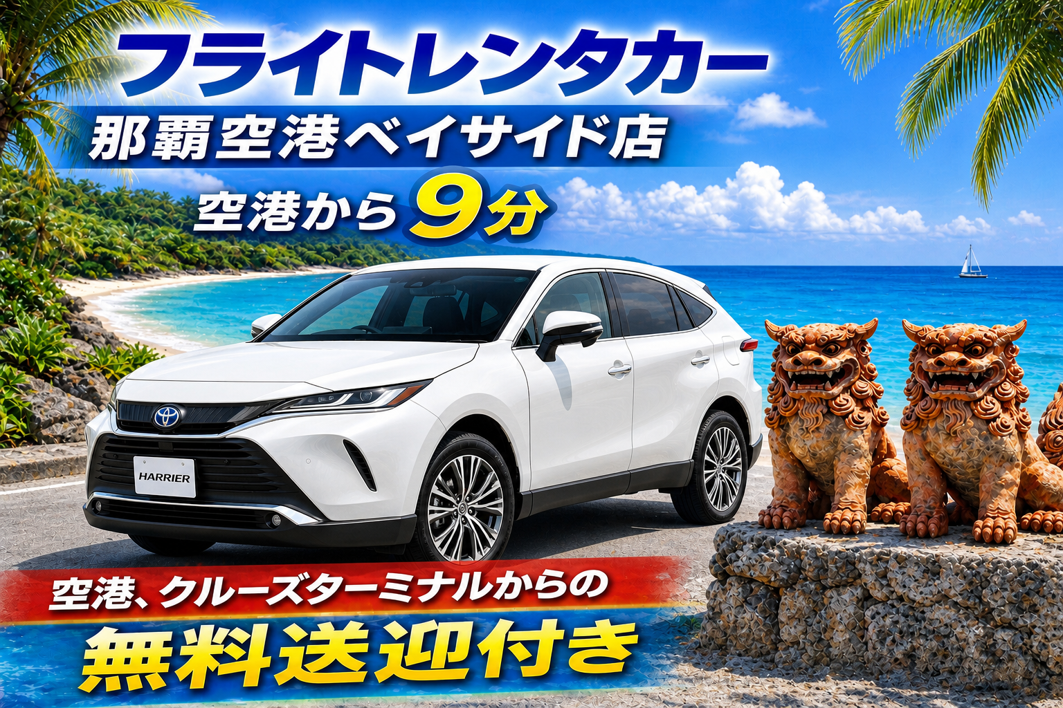 6/21までの限定価格！ハリアー・カローラクロス等でワンランク上のドライブを！！無料送迎付き！