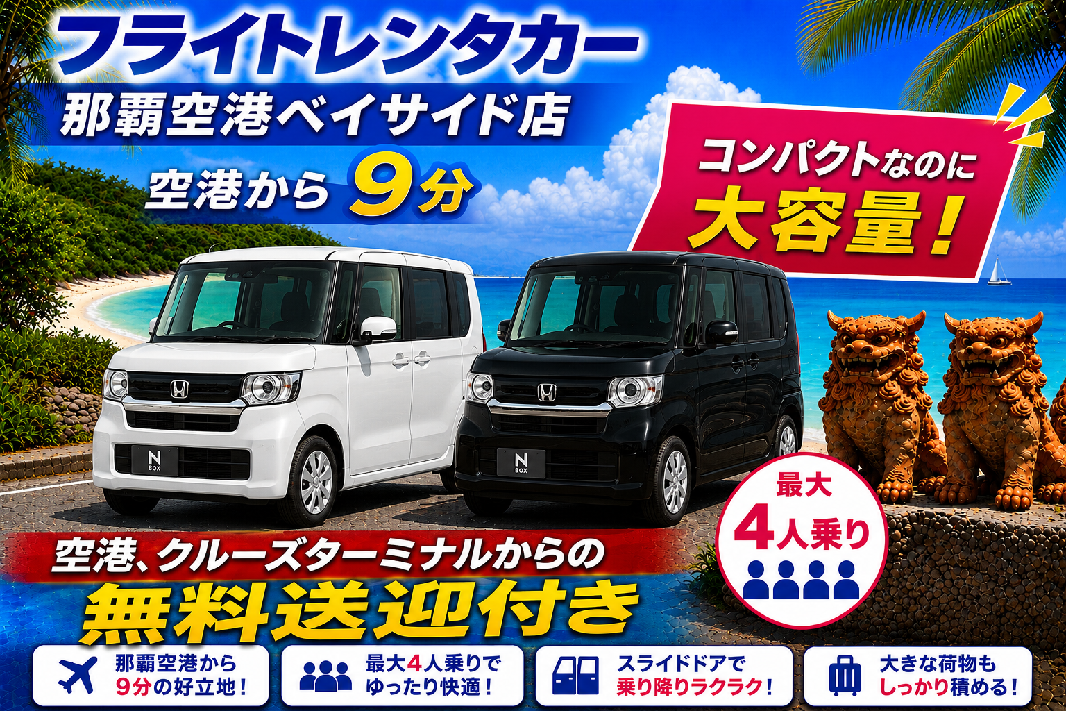 6/21までの限定！【NｰBOX確約】みんなが乗りたくなる軽◎空港・クルーズターミナル無料送迎あり☆