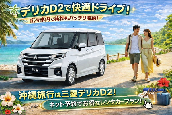 ★DELICA D:2★あんしん補償加入必須だけど激安販売！7/18-8/31限定