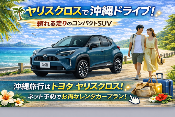 ★YARIS Cross★あんしん補償加入必須だけど激安販売！7/18-8/31限定