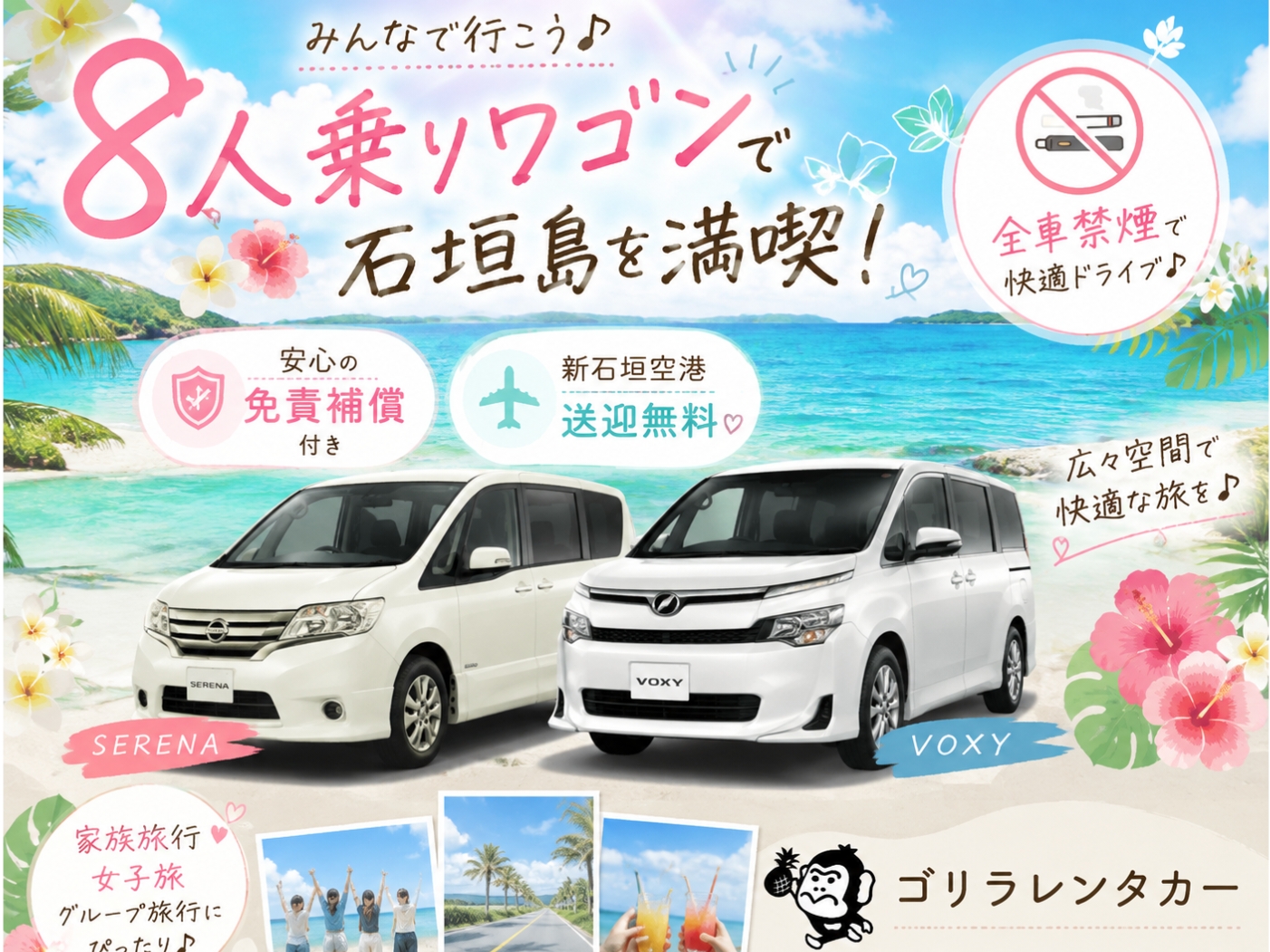 【★禁煙車】【★免責補償込み】 ワゴン８人乗り　石垣空港送迎無料！