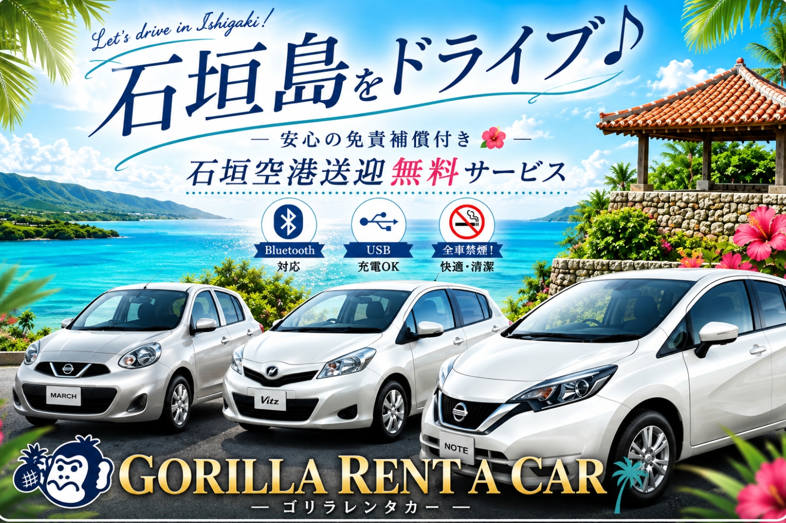 【★禁煙車】【★免責補償込み】 コンパクトカー　石垣空港送迎無料！