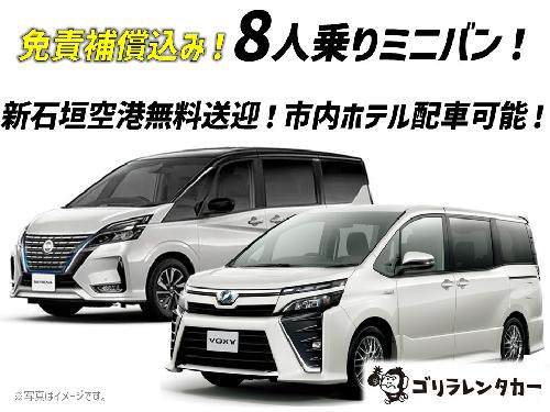 【★禁煙車】【★免責補償込み】 ワゴン８人乗り　石垣空港送迎無料！