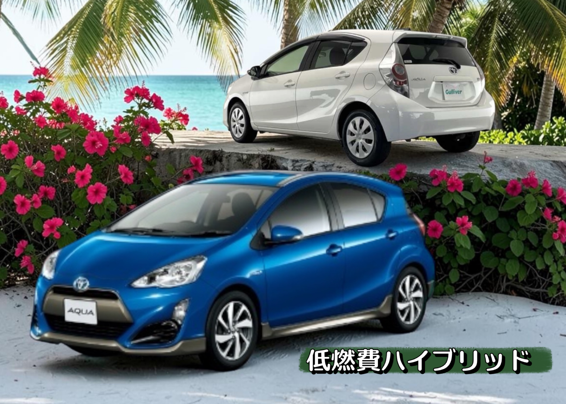 🚙コンパクト🌈どこでも借りれてどこでも乗捨て❗️空港.港離島.客船国際港.ホテル.車両持込⇆乗捨返却
