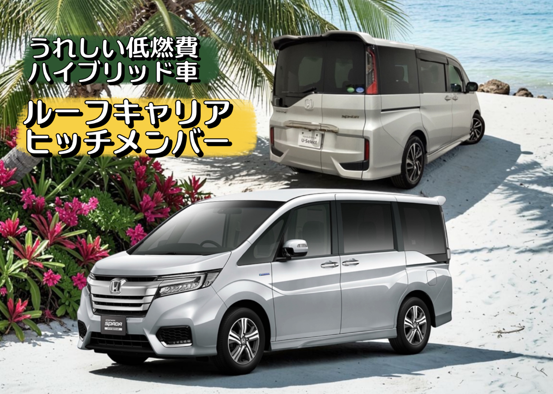 🚌装備多数ステップワゴン７人【石垣港離島ターミナル】石垣空港 クルーズ岸壁 ホテル⇆持込返却対応