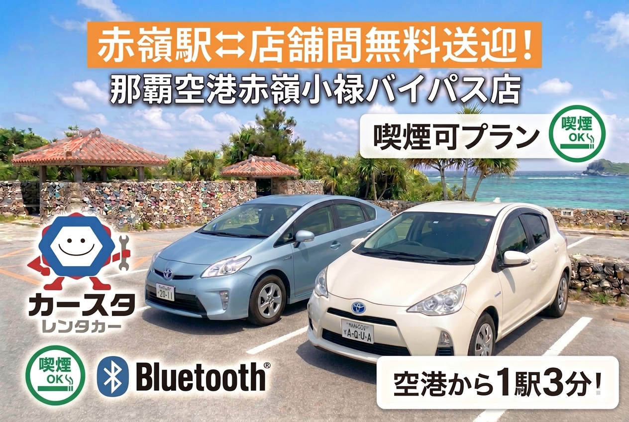 Googleマップ評価☆4.6獲得中!!【☆喫煙車専用プラン☆】
