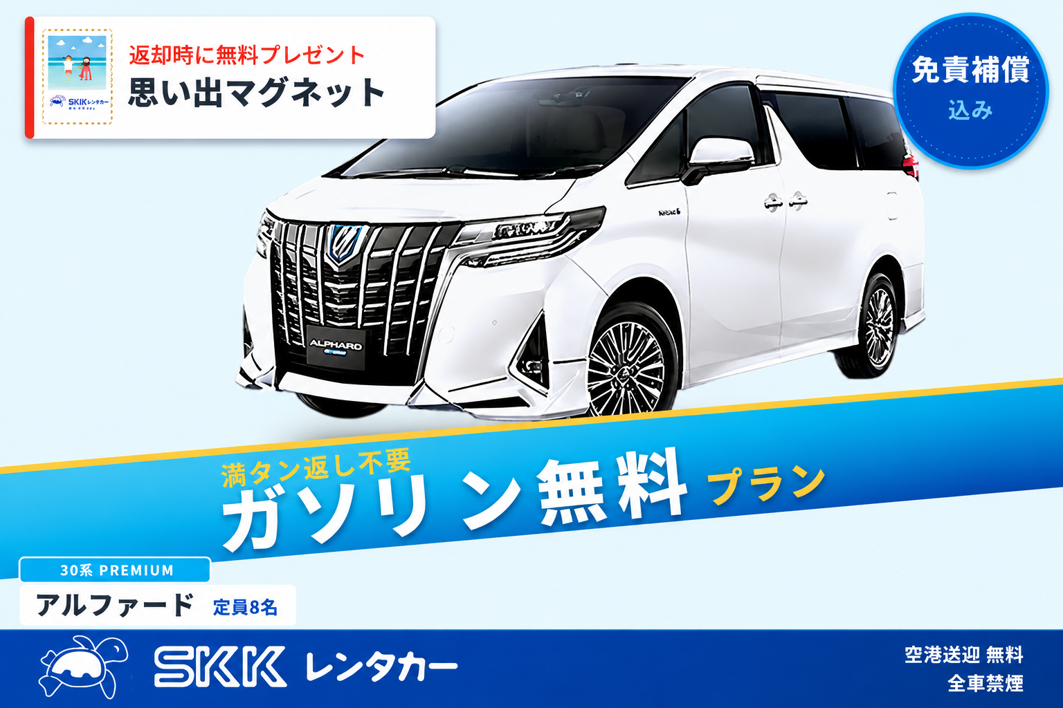 【満タン返し不要・免責込み】🚗宮古空港無料送迎　🎁返却時無料プレゼントあり！！