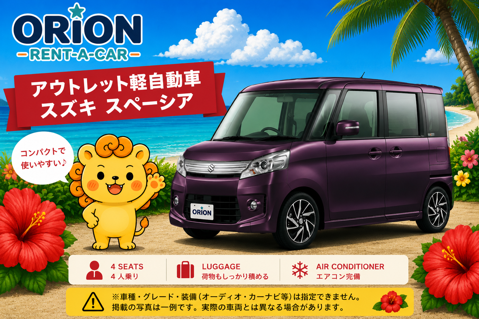 ☆軽自動車☆石空港送迎無料バスで約3分！【免責補償料込】アウトレット軽自動車☆スペーシア☆
