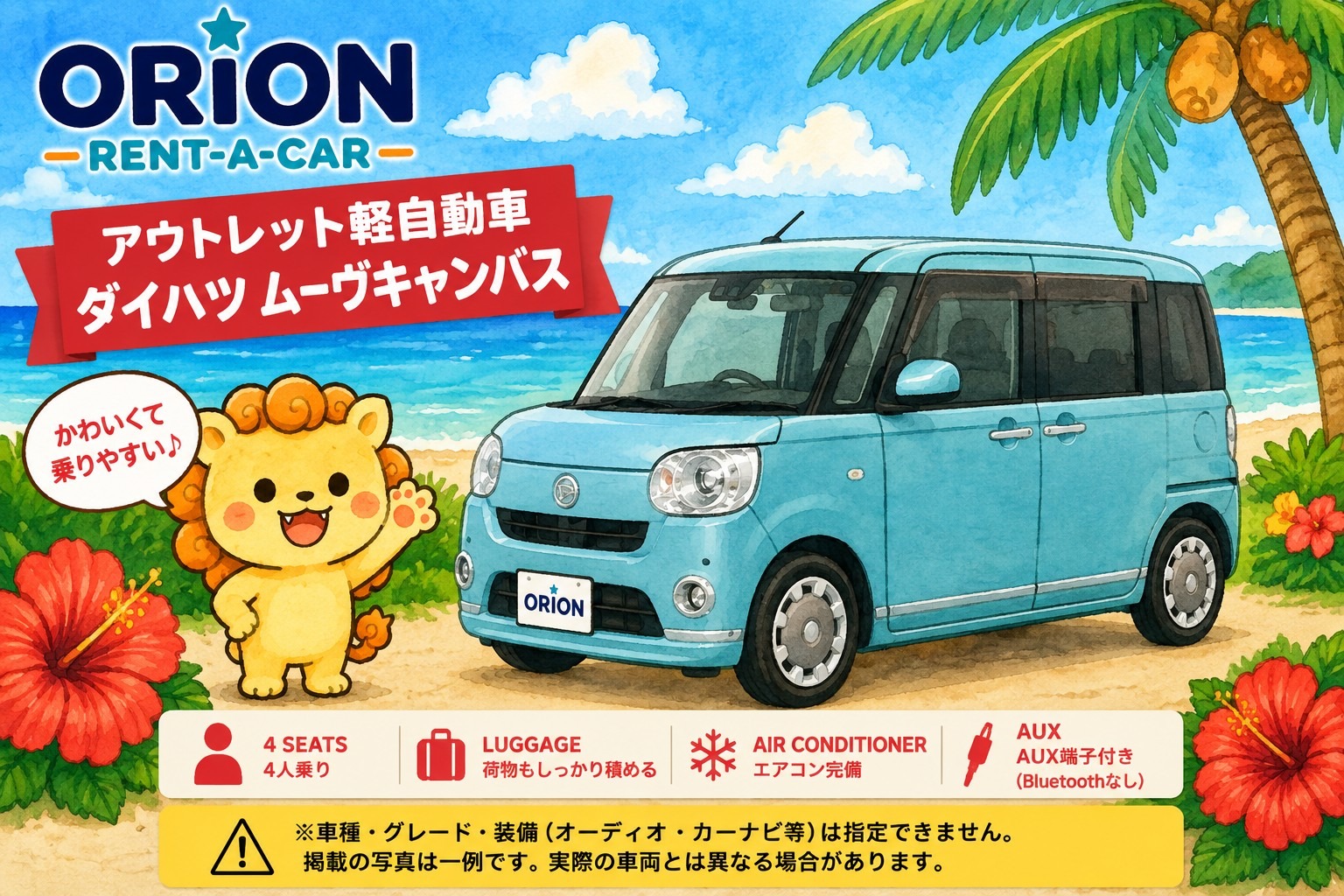 【OKIREN限定】石空港送迎無料バスで約3分！【AUX対応ナビ】アウトレット軽自動車☆キャンバス☆
