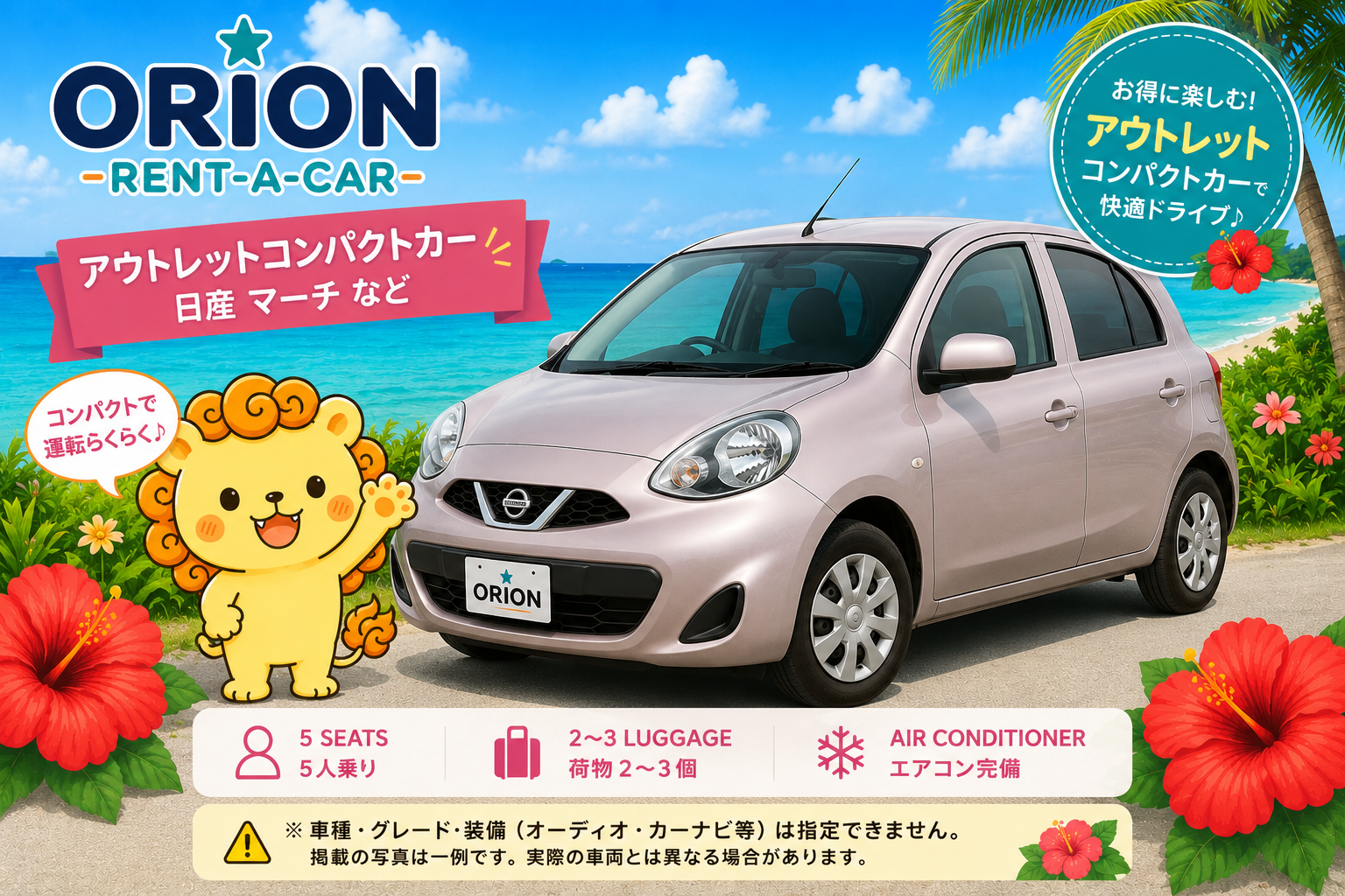 ☆コンパクト☆石空港送迎無料バスで約3分！【免責補償料込】アウトレットコンパクト