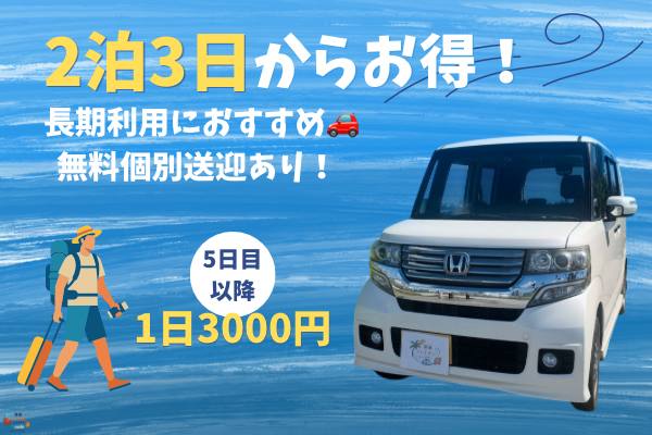 【2泊3日以上でお得！】期間限定・中長期応援プラン｜旅行・出張におすすめ