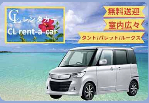 予約可能な格安レンタカー♪室内広々♪沖縄那覇空港又は、ゆいレール赤嶺駅からの無料送迎付き♪