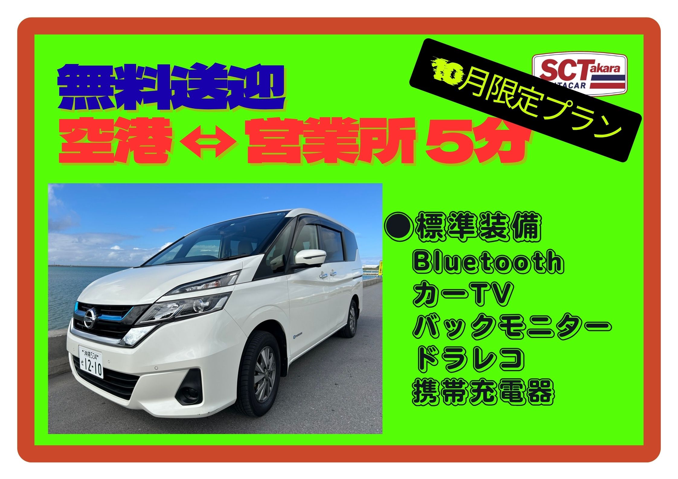 10月限定【1BOX ハイブリッド車在庫貸出しCP】 【営業所⇔空港 ５分 送迎無料】_S