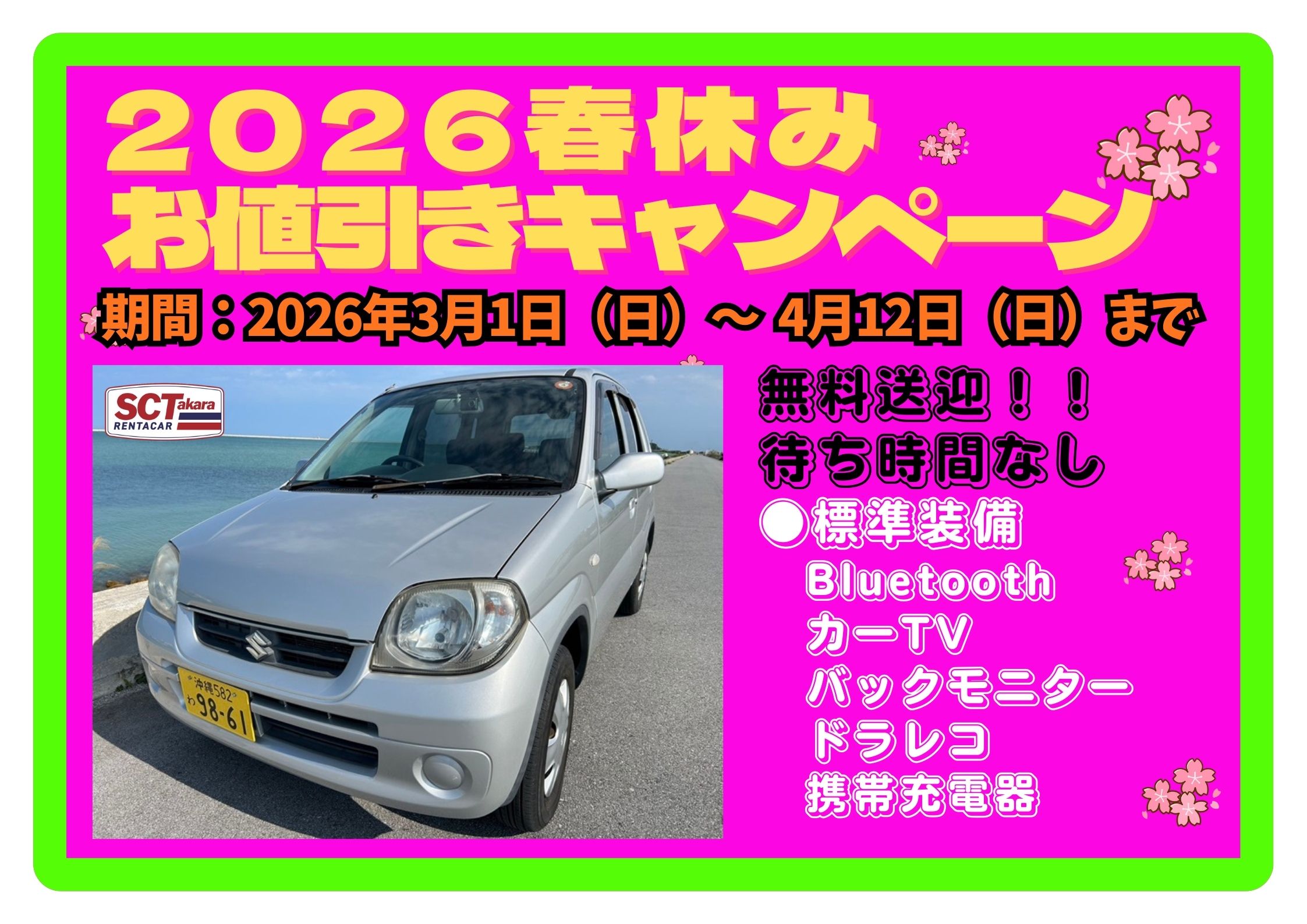 春休みお値引きCP　【営業所⇔空港5分 送迎無料 受付は5分で完了】_Kei