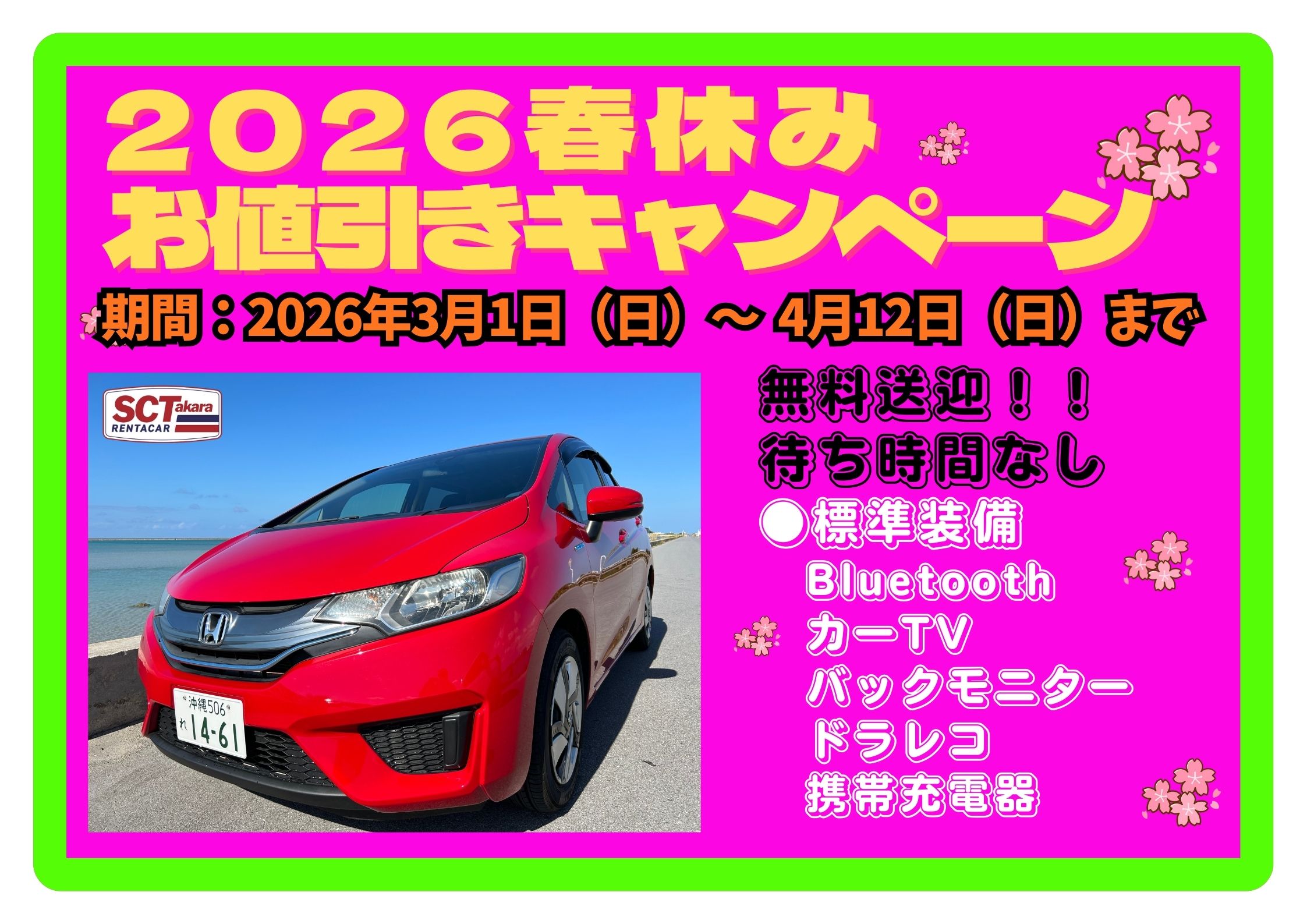 春休みお値引きCP　【営業所⇔空港5分 送迎無料 受付は5分で完了】_FITハイブリッド