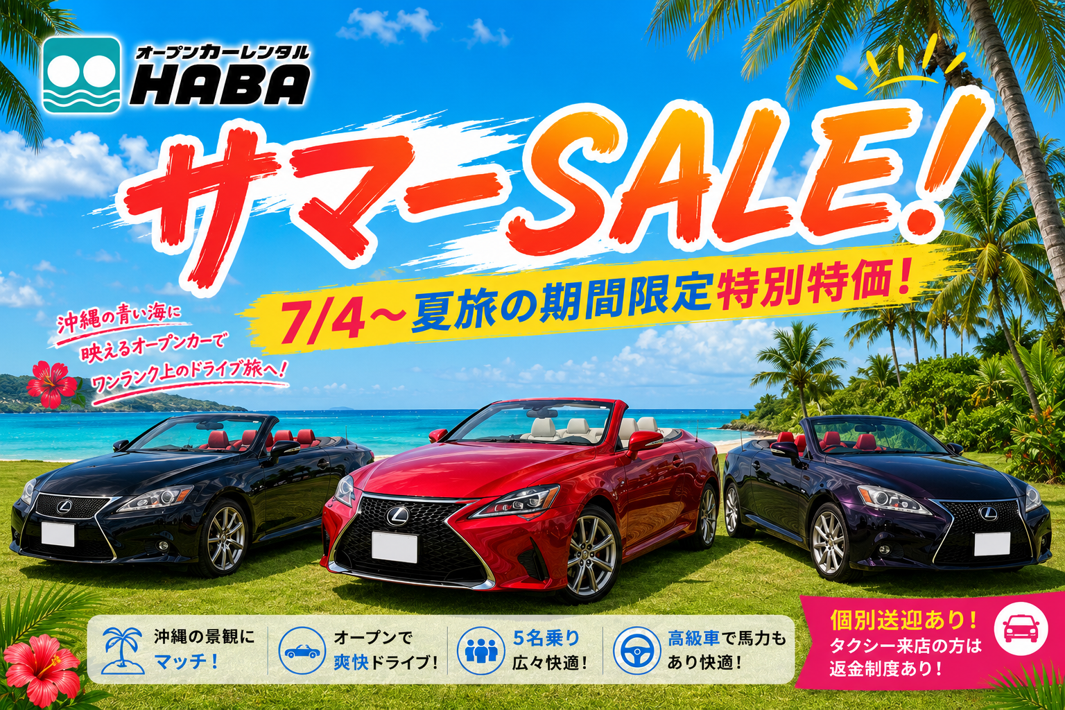 【8月9月超特価】安心・安定の国産高級オープンカー レクサスISコンバーチブル【4人乗り】