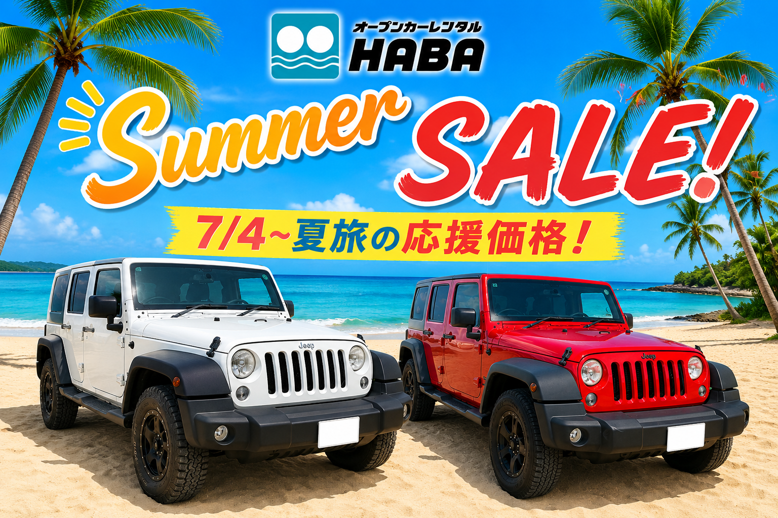 【沖縄旅をお得に】アメリカの大型人気SUV・JEEPラングラーでワンランク上の沖縄ドライブ旅を！