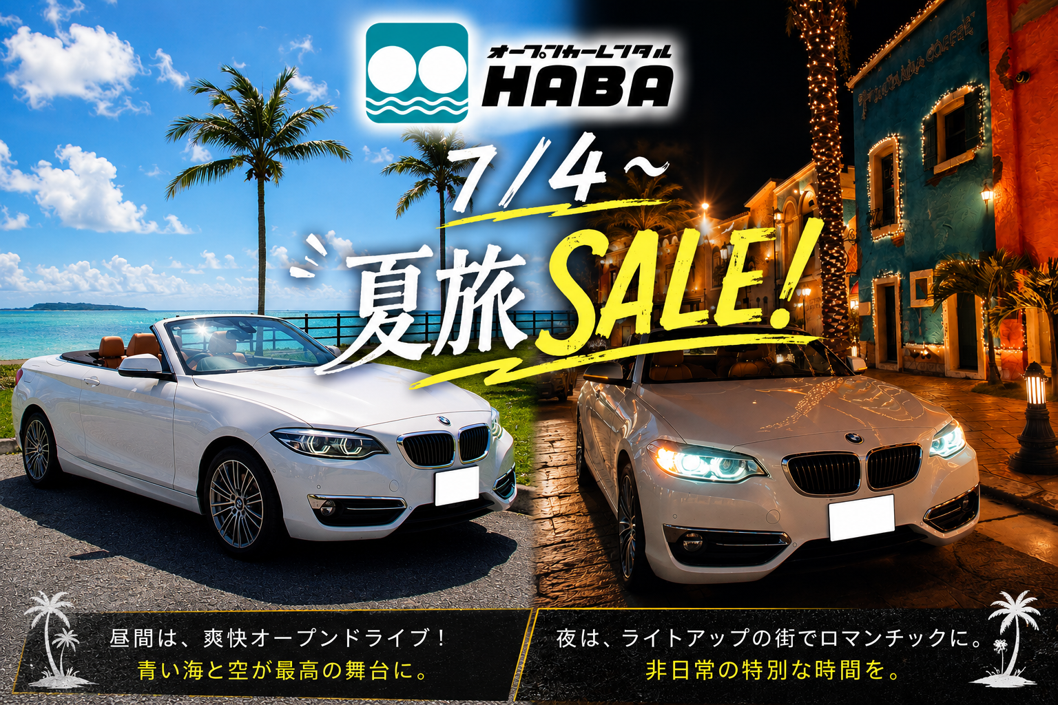 【今だけお得】4人乗り高級オープンカーBMW 220iカブリオレ【ワンランク上の特別旅】