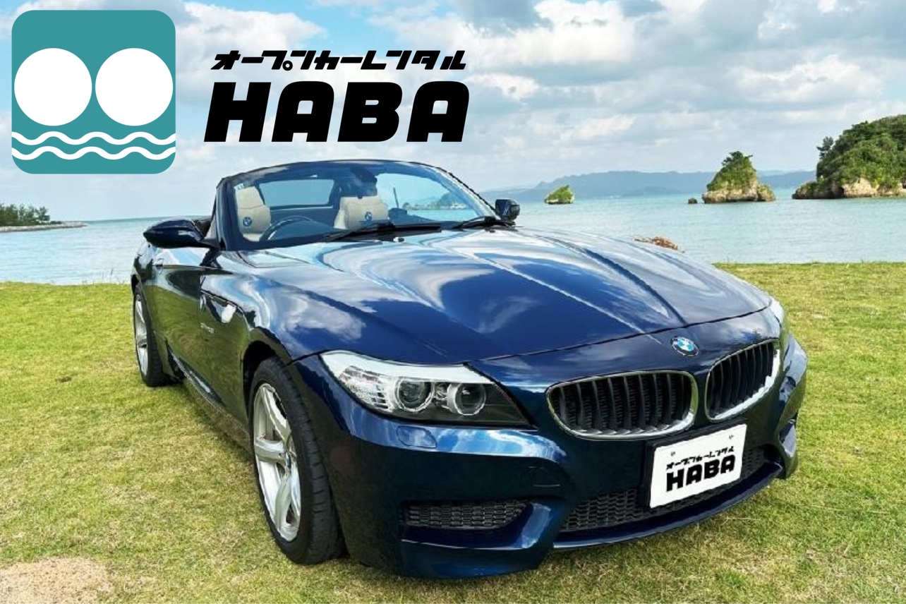 普段乗らないオープンカー！BMW　Z4！【VIP個別送迎付】