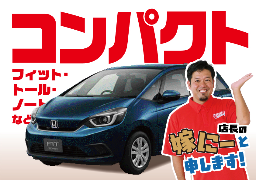 【コンパクトタイプ】那覇市内どこでも配車！現行ノート、フィット、トールなど