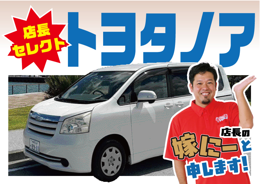 【店長セレクト】トヨタノアor日産セレナ期間限定セール！