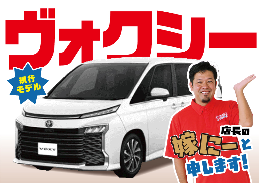 【ヴォクシー（現行モデル）】早い者勝ちの特別プラン！一台限定！！！