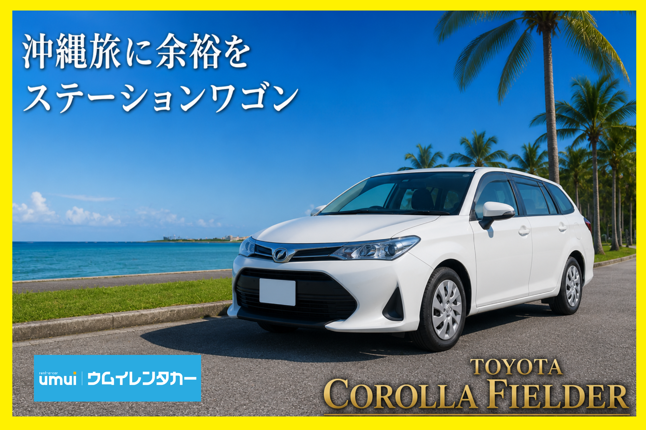 ☀️夏休み2026🏝【ステーションワゴン】ドラレコ、バックカメラ等完備