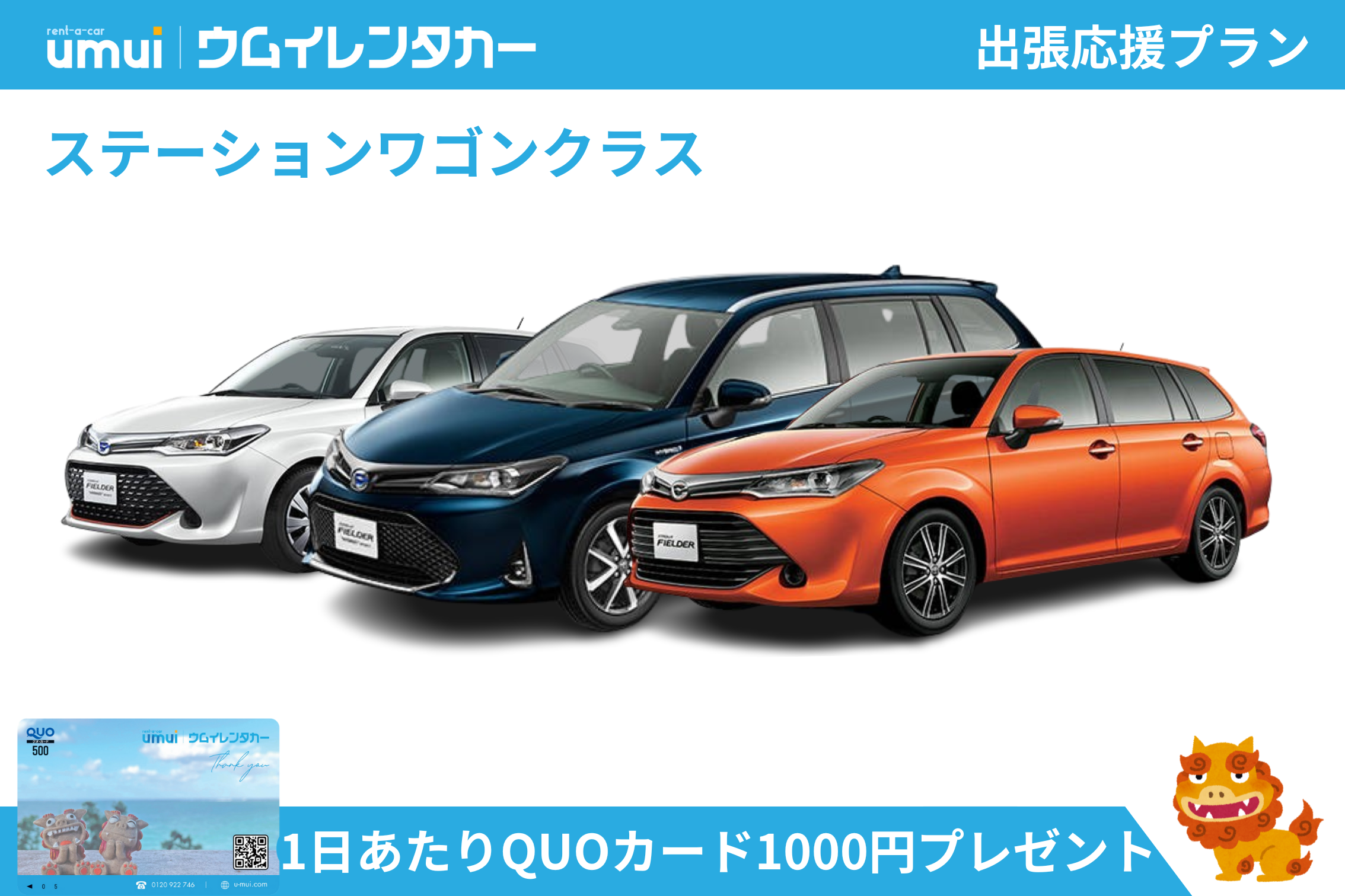 🛫出張応援プラン🎁1日毎にQUOカードプレゼント【ステーションワゴン】★台数限定