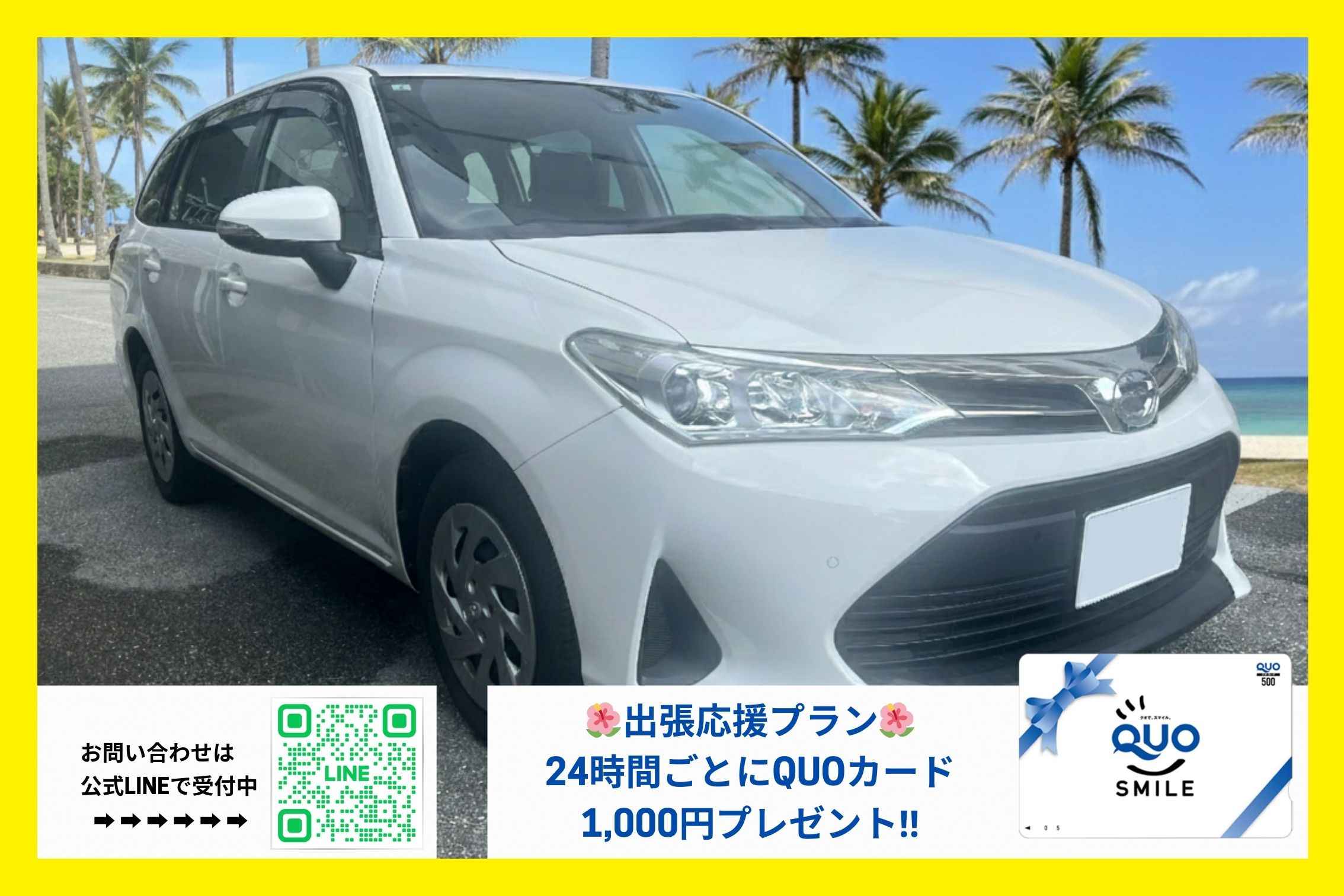 🛫出張応援プラン🎁1日毎にQUOカードプレゼント【ステーションワゴン】★台数限定