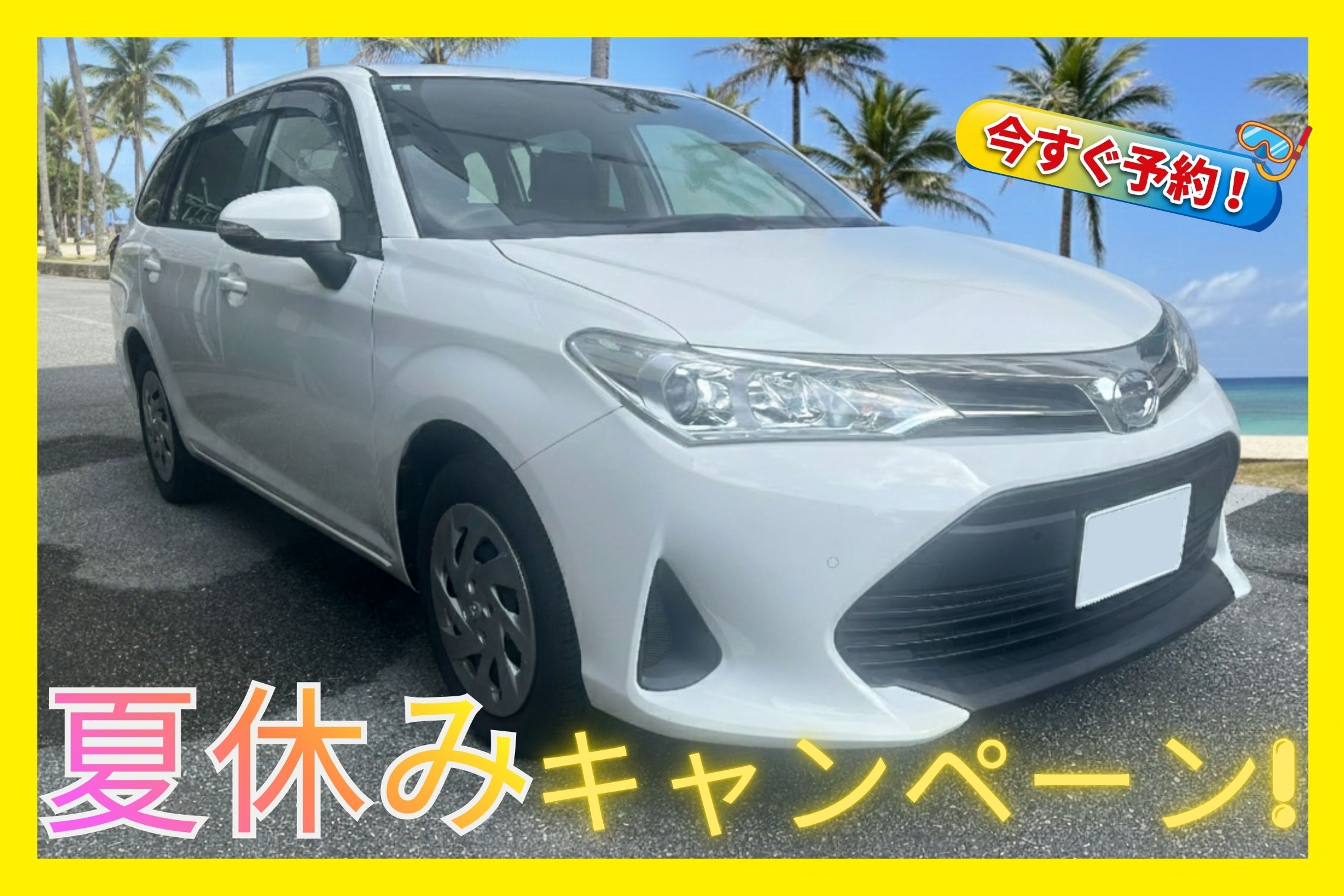 夏休みキャンペーン🏝️【ステーションワゴン】ドラレコ、バックカメラ等完備