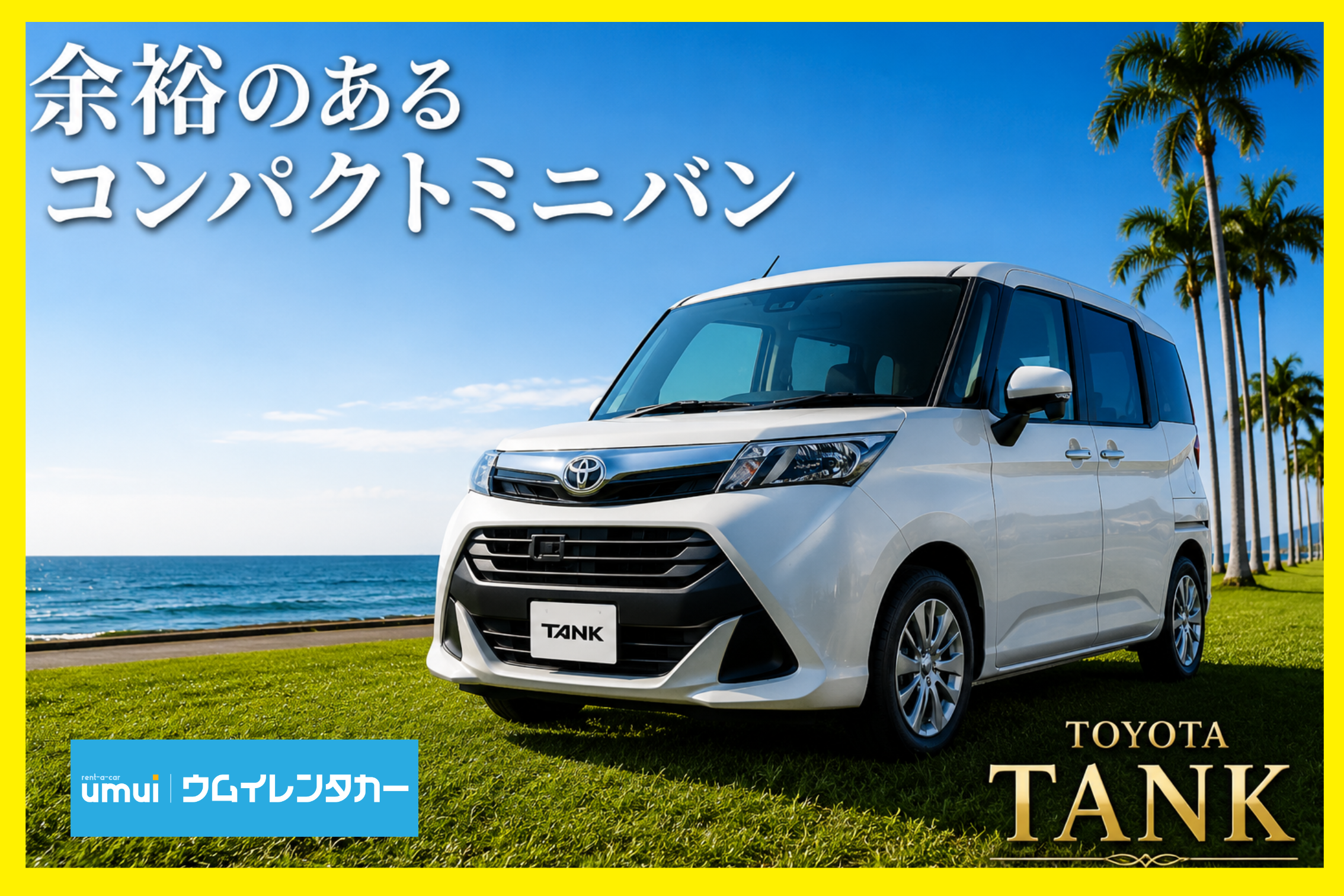 ☀️夏休み2026🏝【コンパクトB】乗り降り楽々♪ドラレコ、バックカメラ、ナビ等完備