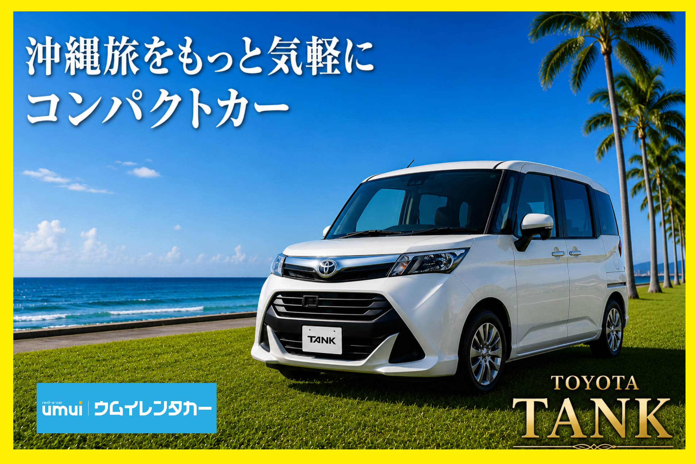 ☀️夏休み2026🏝【コンパクトB】乗り降り楽々♪ドラレコ、バックカメラ、ナビ等完備