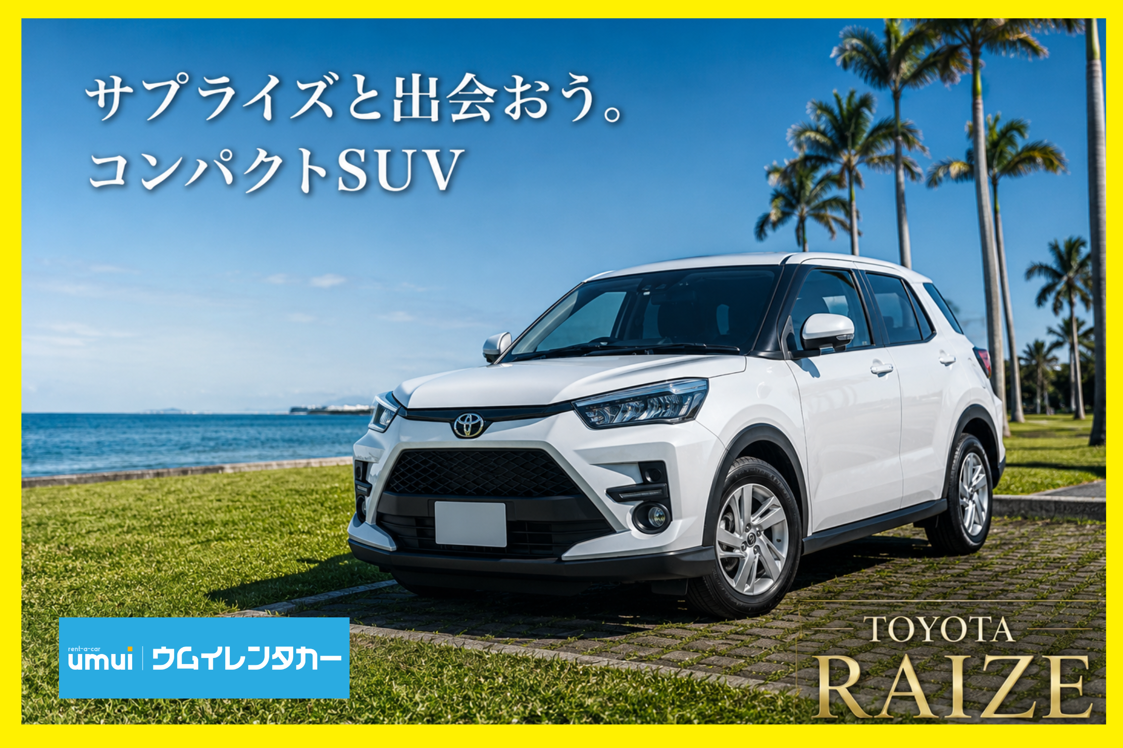 秋の沖縄満喫🍁【コンパクトSUV】視界高くて運転しやすい👩女性人気／空港送迎無料