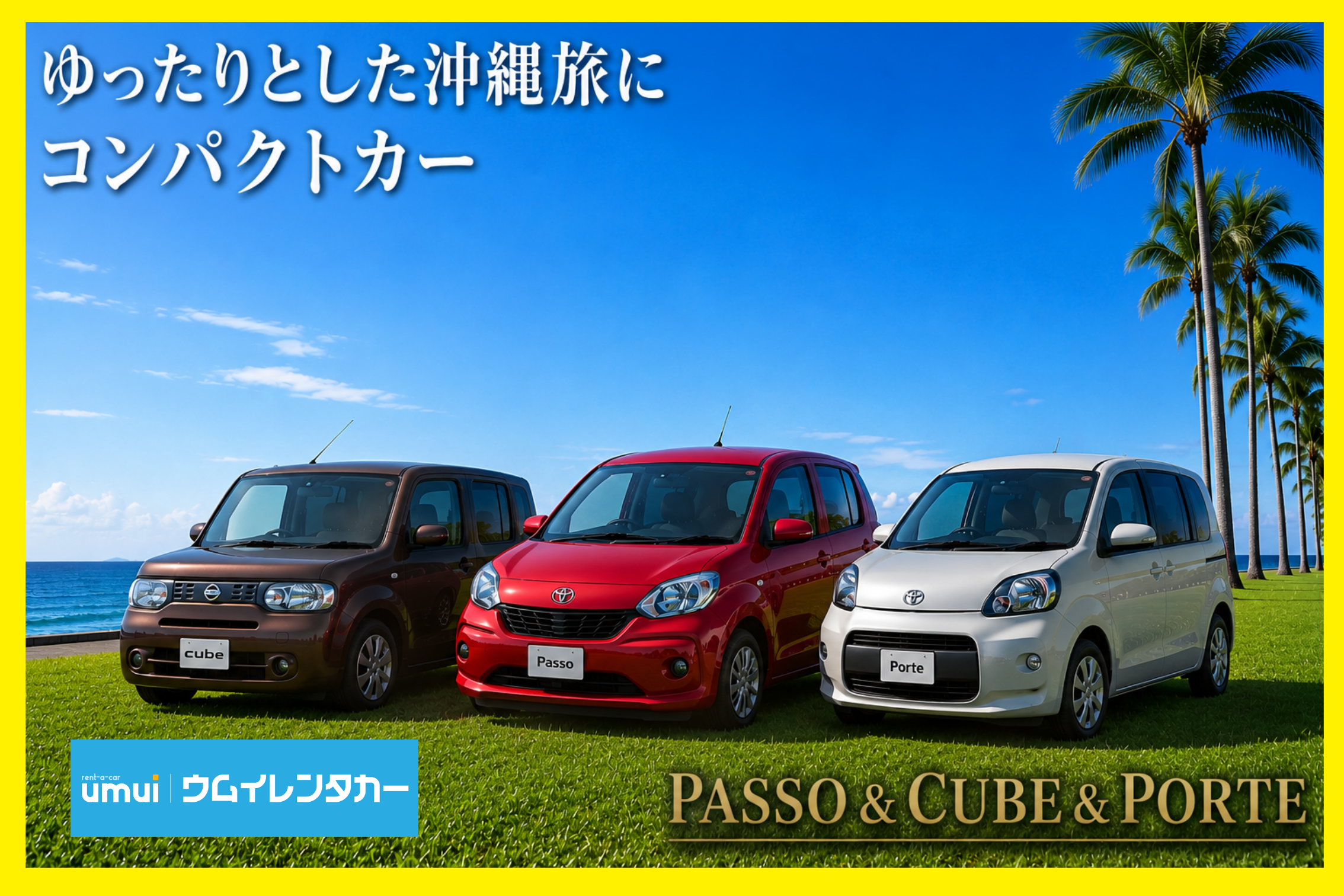 秋の沖縄旅2026🍁【コンパクトA】コスパ最強！小回り抜群／禁煙／空港送迎無料