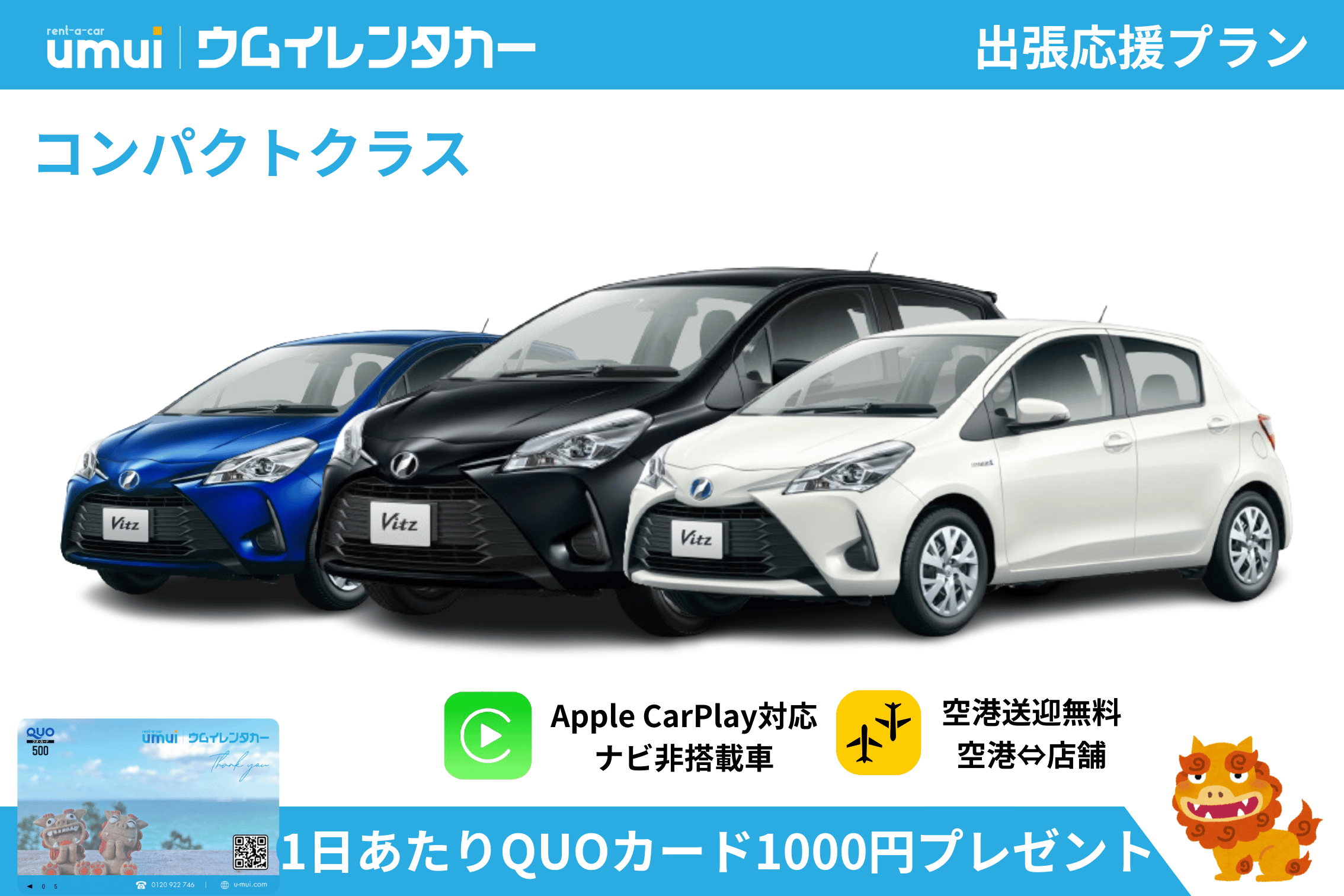 🛫出張応援プラン🎁1日毎にQUOカードプレゼント【コンパクトA】★AppleCarplay対応