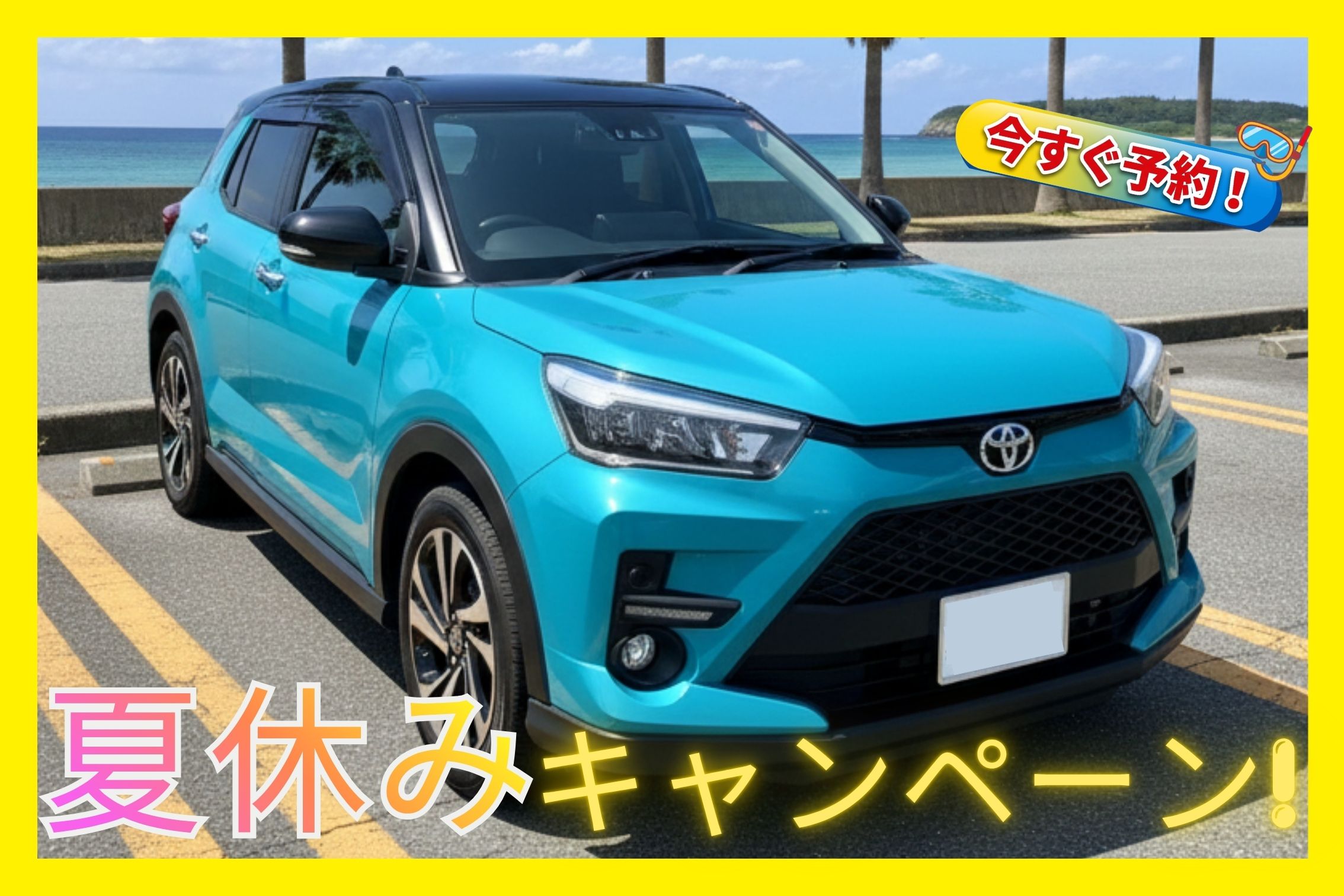 夏休みキャンペーン🏝【コンパクトSUV】視界が高くて運転しやすい！女性にも人気！空港送迎無料
